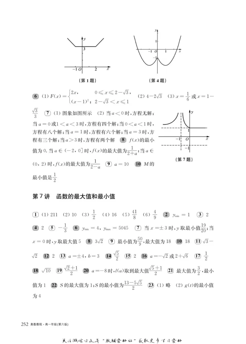 奥数教程&middot;高一年级主书_奥数专题合集_H007奥数类教辅汇总PDF_1~12年级奥数教程