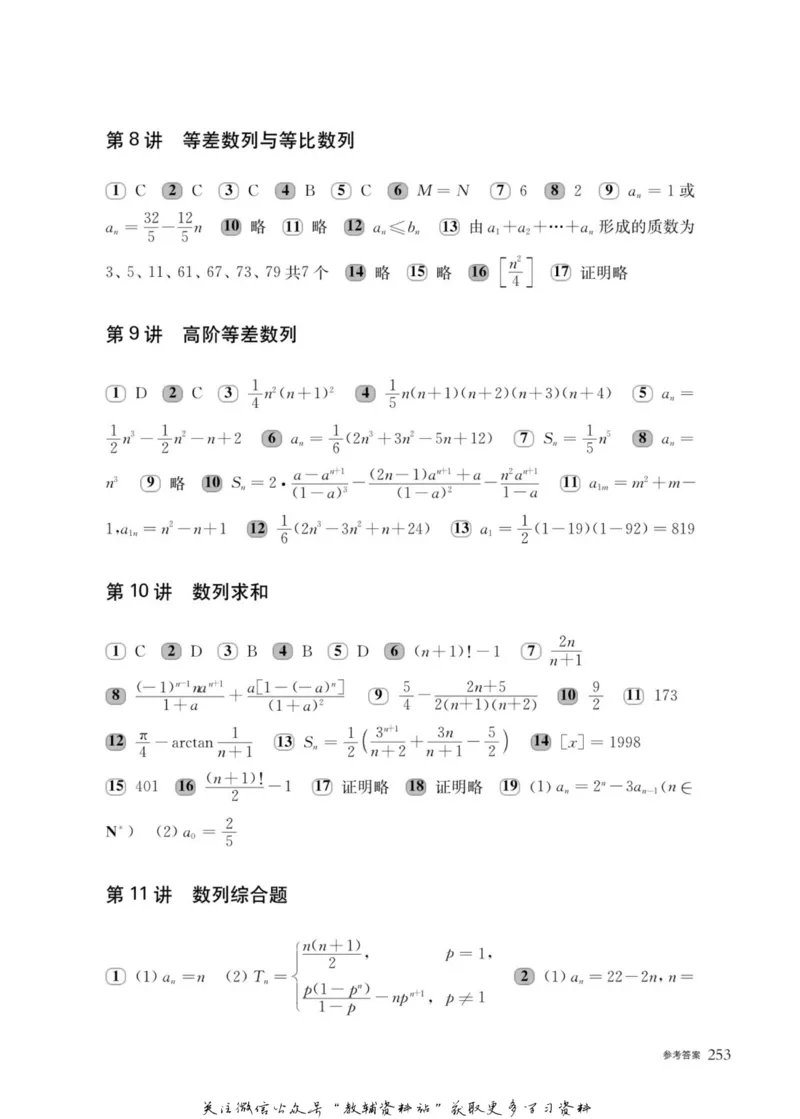 奥数教程&middot;高一年级主书_奥数专题合集_H007奥数类教辅汇总PDF_1~12年级奥数教程