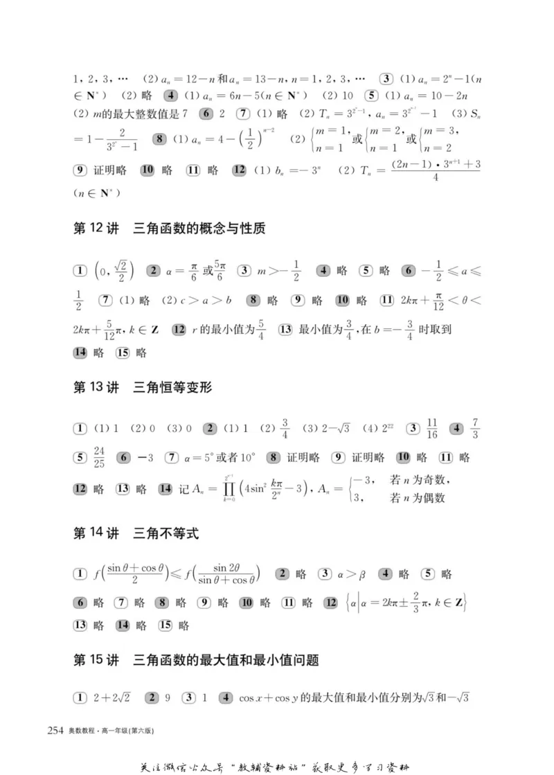 奥数教程&middot;高一年级主书_奥数专题合集_H007奥数类教辅汇总PDF_1~12年级奥数教程