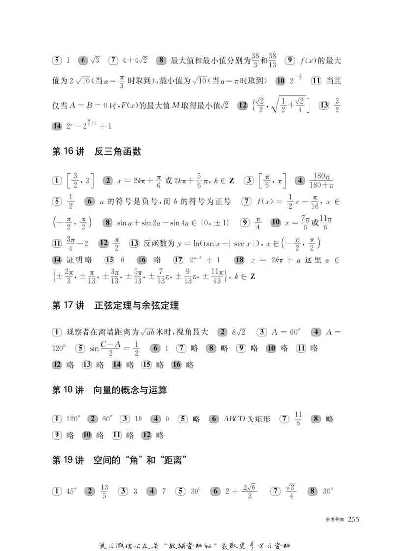 奥数教程&middot;高一年级主书_奥数专题合集_H007奥数类教辅汇总PDF_1~12年级奥数教程
