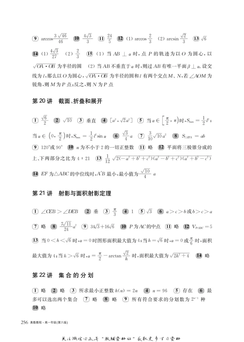 奥数教程&middot;高一年级主书_奥数专题合集_H007奥数类教辅汇总PDF_1~12年级奥数教程