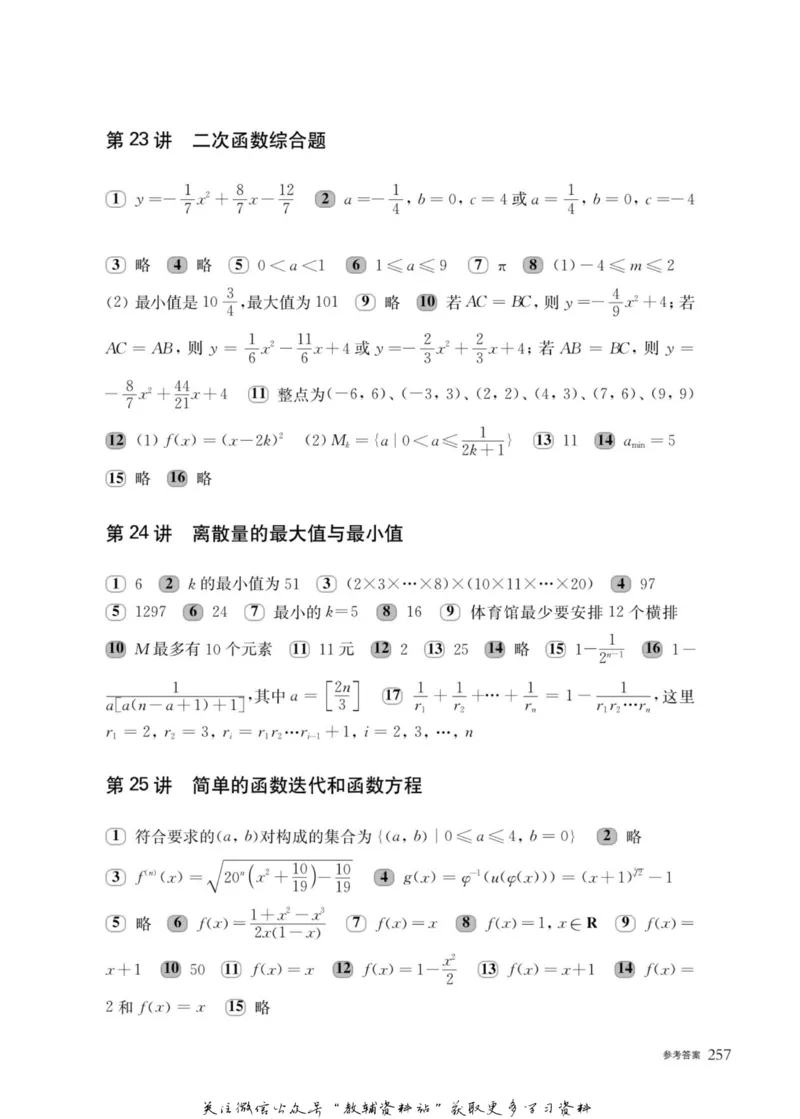 奥数教程&middot;高一年级主书_奥数专题合集_H007奥数类教辅汇总PDF_1~12年级奥数教程