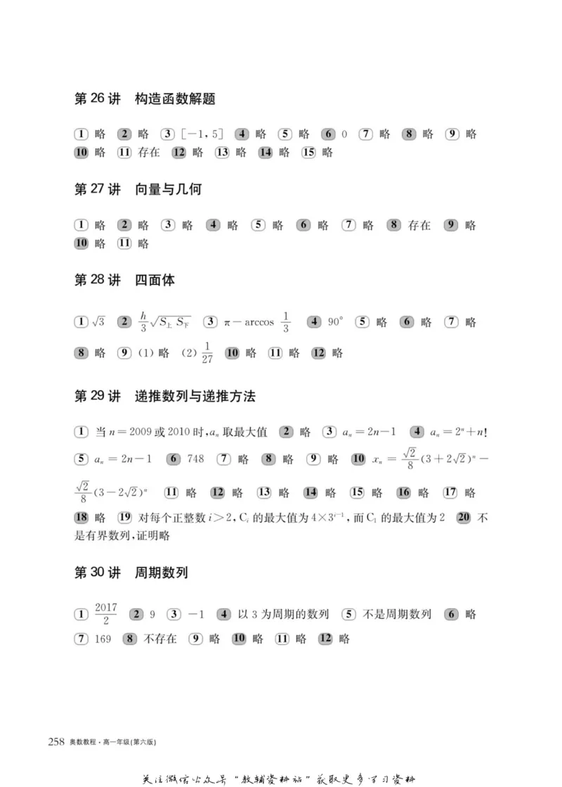奥数教程&middot;高一年级主书_奥数专题合集_H007奥数类教辅汇总PDF_1~12年级奥数教程