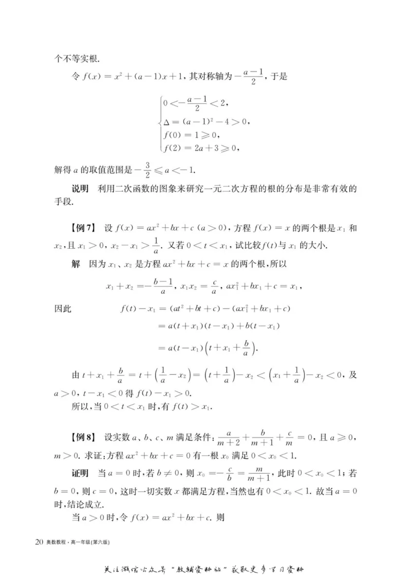 奥数教程&middot;高一年级主书_奥数专题合集_H007奥数类教辅汇总PDF_1~12年级奥数教程