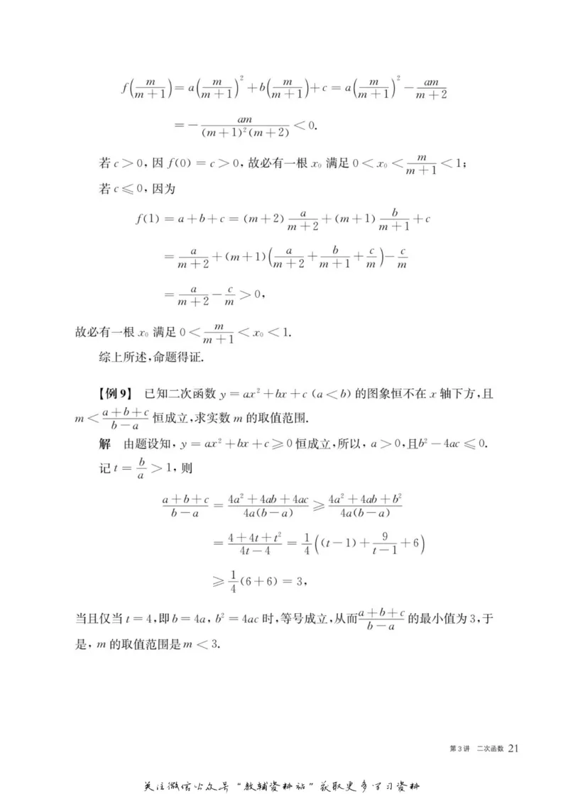 奥数教程&middot;高一年级主书_奥数专题合集_H007奥数类教辅汇总PDF_1~12年级奥数教程