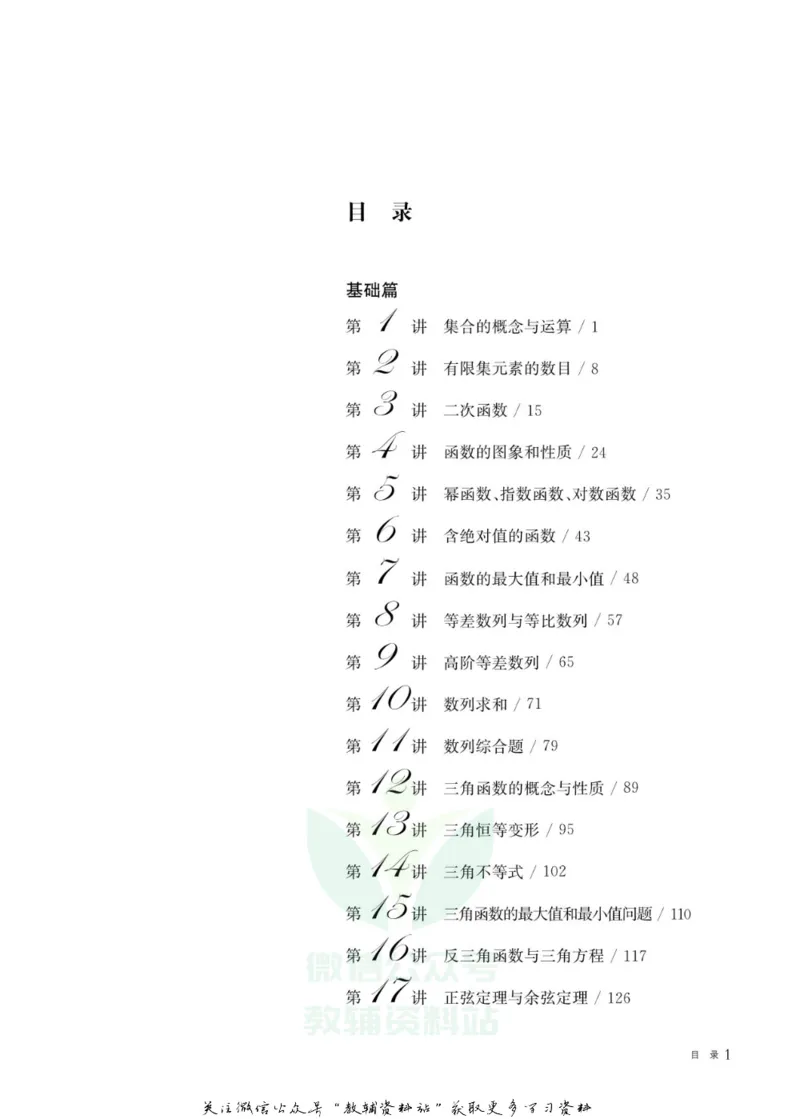 奥数教程&middot;高一年级主书_奥数专题合集_H007奥数类教辅汇总PDF_1~12年级奥数教程