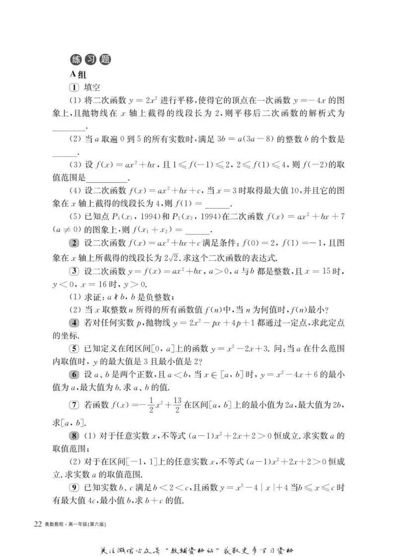 奥数教程&middot;高一年级主书_奥数专题合集_H007奥数类教辅汇总PDF_1~12年级奥数教程