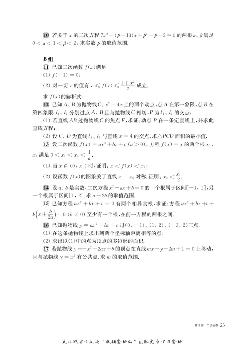奥数教程&middot;高一年级主书_奥数专题合集_H007奥数类教辅汇总PDF_1~12年级奥数教程