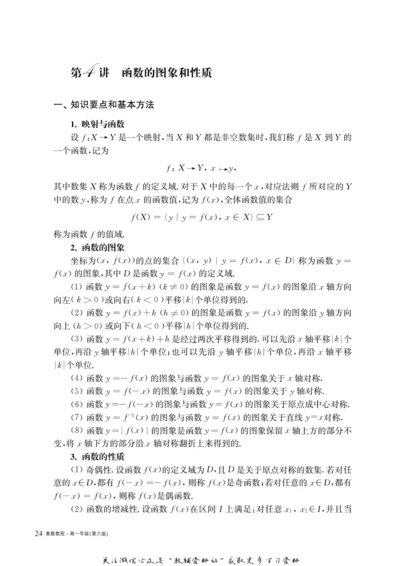 奥数教程&middot;高一年级主书_奥数专题合集_H007奥数类教辅汇总PDF_1~12年级奥数教程