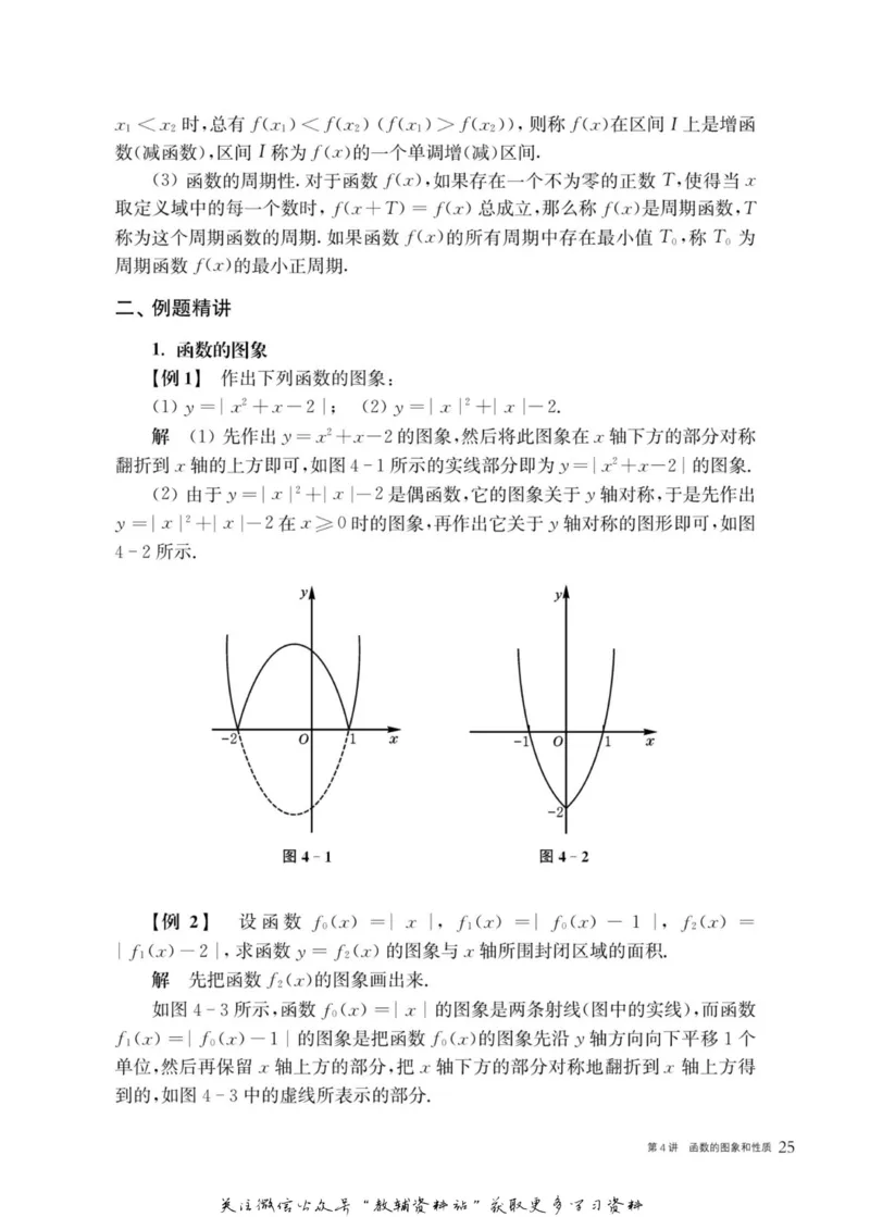 奥数教程&middot;高一年级主书_奥数专题合集_H007奥数类教辅汇总PDF_1~12年级奥数教程
