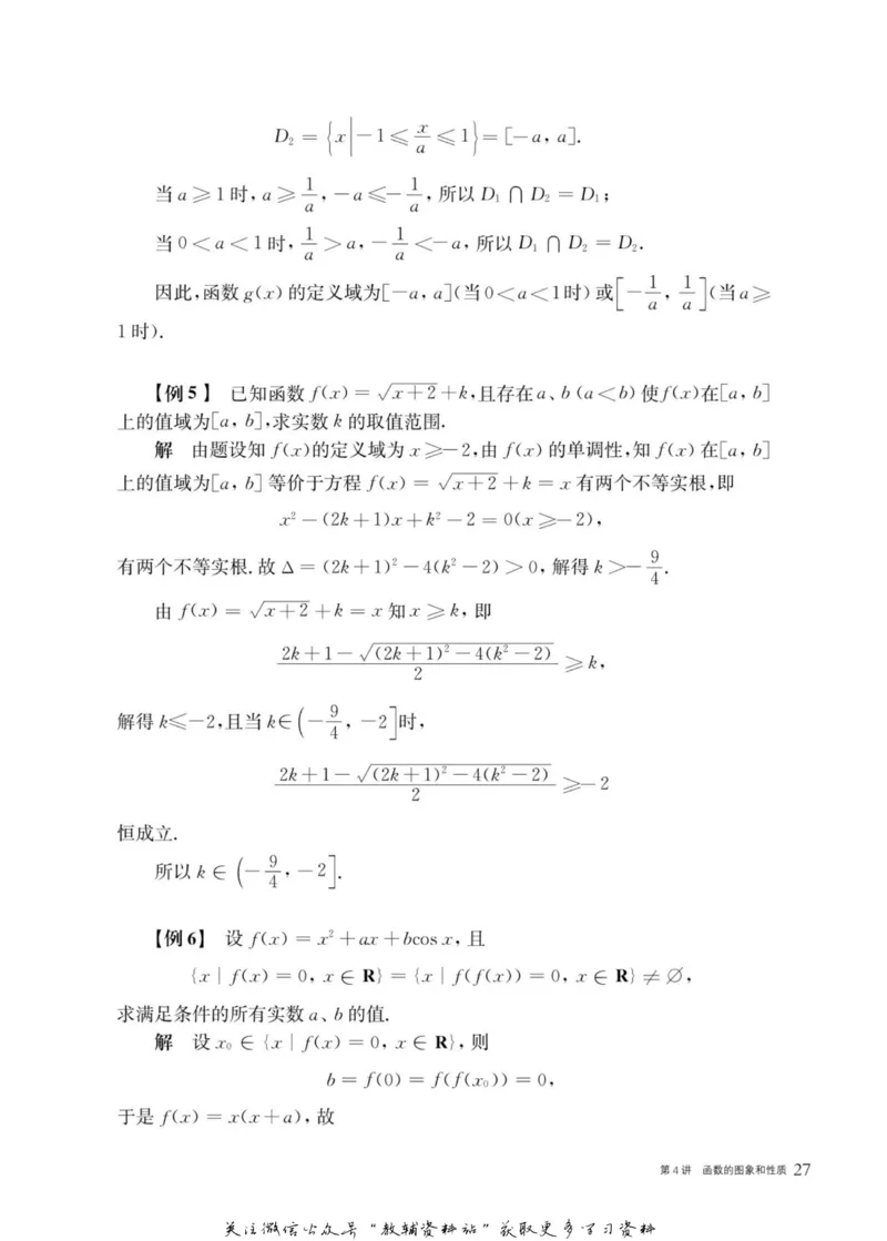 奥数教程&middot;高一年级主书_奥数专题合集_H007奥数类教辅汇总PDF_1~12年级奥数教程