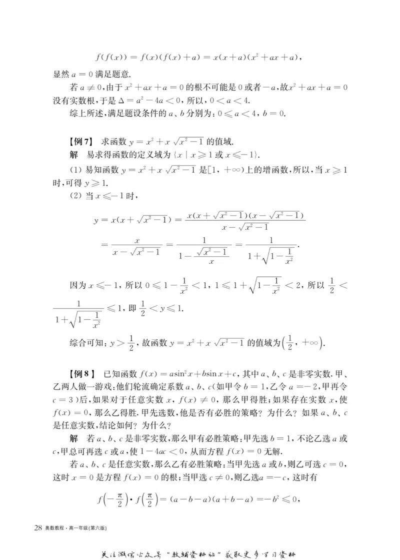奥数教程&middot;高一年级主书_奥数专题合集_H007奥数类教辅汇总PDF_1~12年级奥数教程
