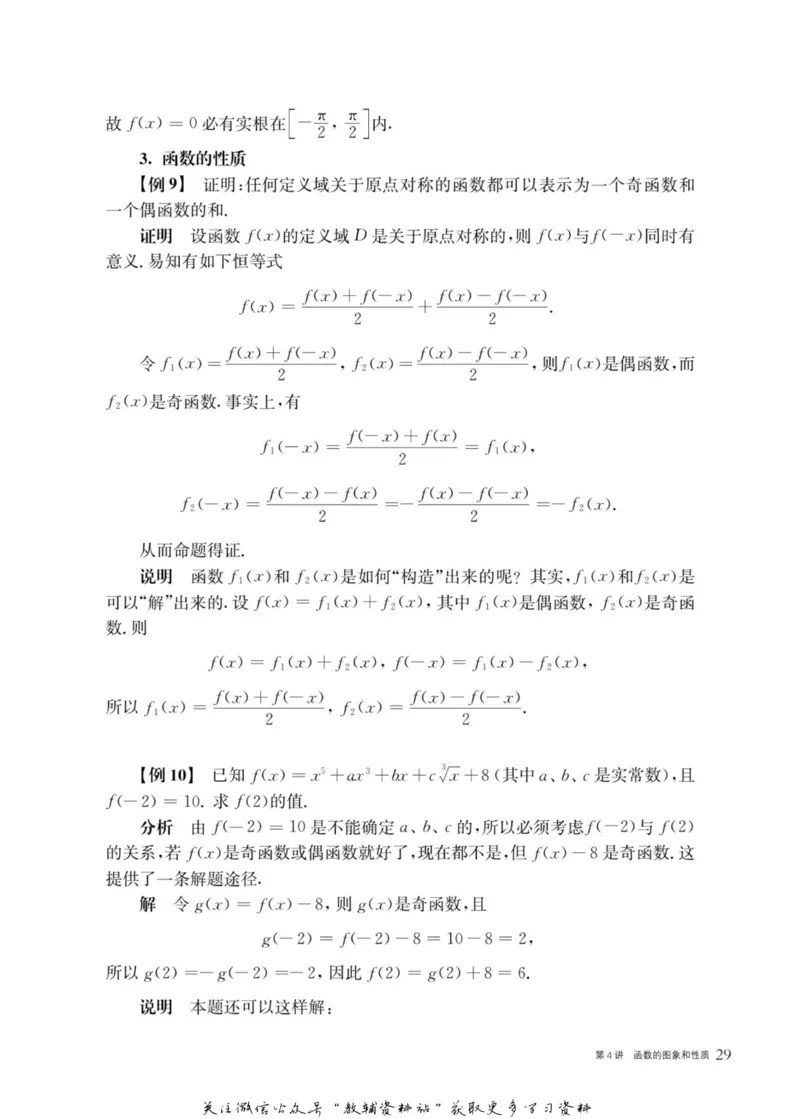 奥数教程&middot;高一年级主书_奥数专题合集_H007奥数类教辅汇总PDF_1~12年级奥数教程