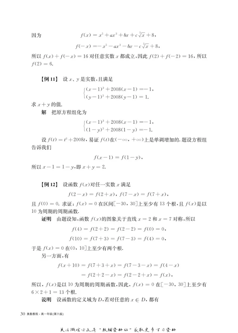 奥数教程&middot;高一年级主书_奥数专题合集_H007奥数类教辅汇总PDF_1~12年级奥数教程