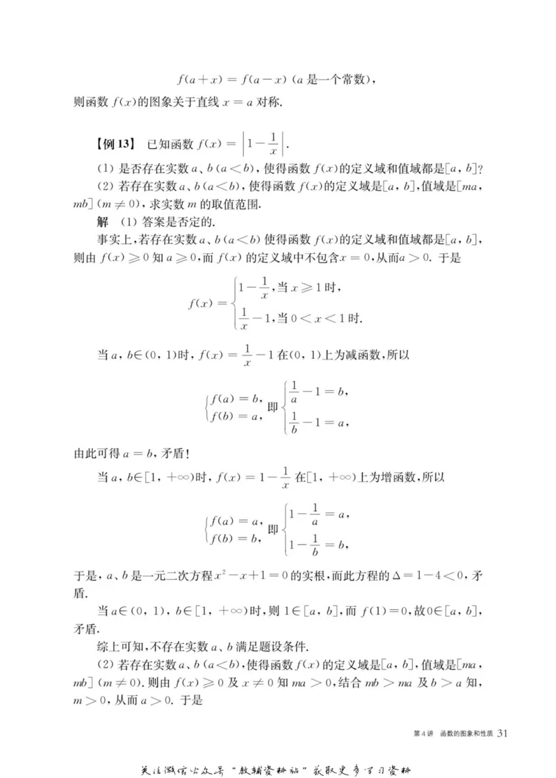 奥数教程&middot;高一年级主书_奥数专题合集_H007奥数类教辅汇总PDF_1~12年级奥数教程