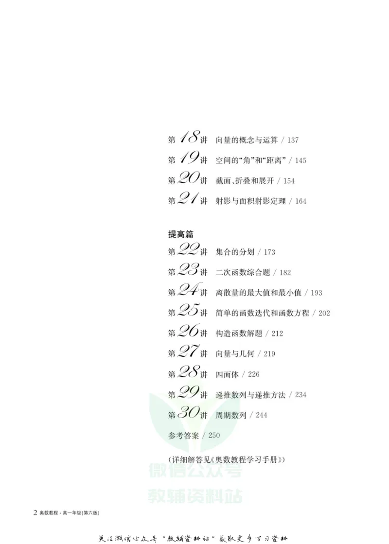 奥数教程&middot;高一年级主书_奥数专题合集_H007奥数类教辅汇总PDF_1~12年级奥数教程