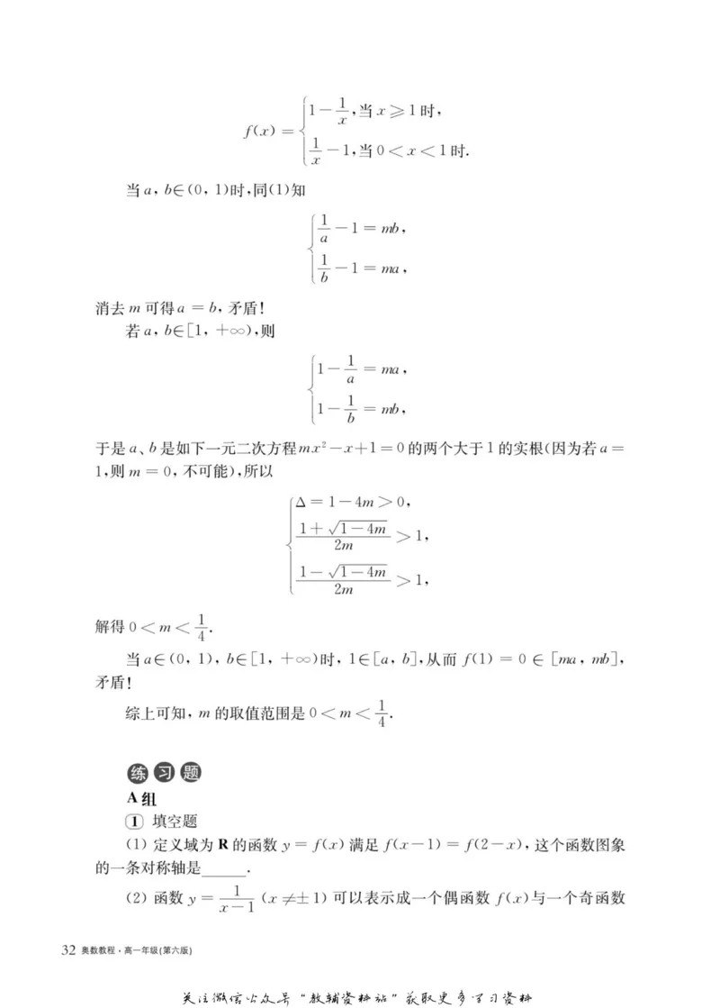 奥数教程&middot;高一年级主书_奥数专题合集_H007奥数类教辅汇总PDF_1~12年级奥数教程