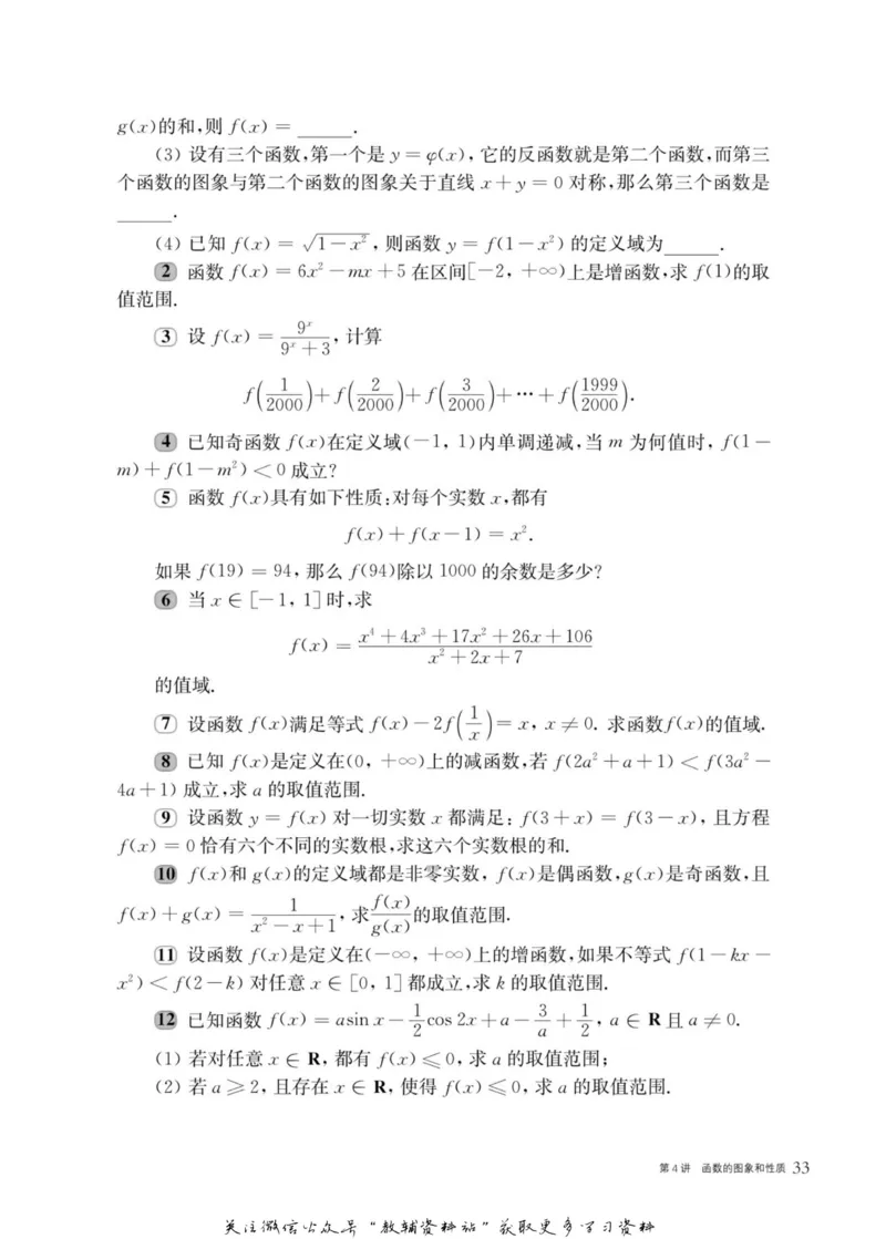 奥数教程&middot;高一年级主书_奥数专题合集_H007奥数类教辅汇总PDF_1~12年级奥数教程