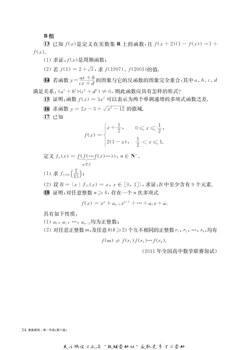 奥数教程&middot;高一年级主书_奥数专题合集_H007奥数类教辅汇总PDF_1~12年级奥数教程