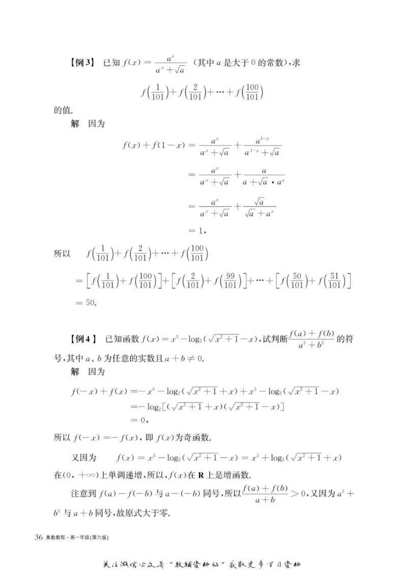 奥数教程&middot;高一年级主书_奥数专题合集_H007奥数类教辅汇总PDF_1~12年级奥数教程