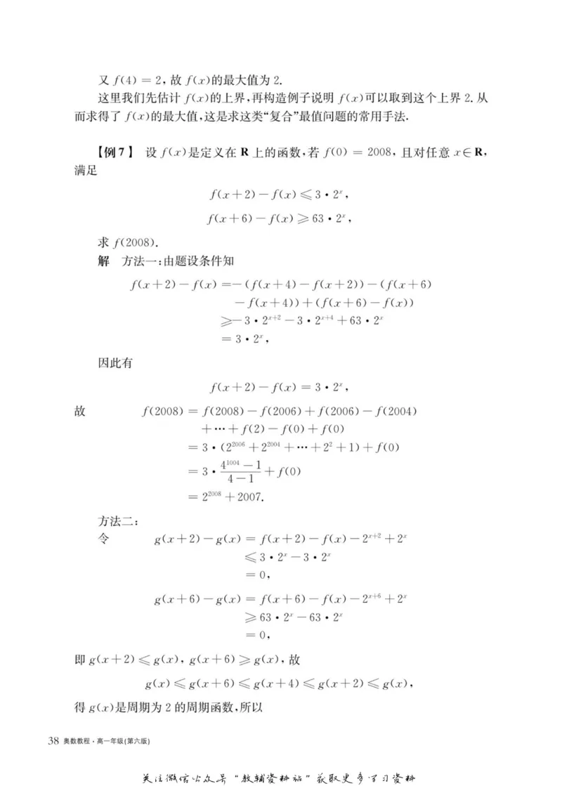 奥数教程&middot;高一年级主书_奥数专题合集_H007奥数类教辅汇总PDF_1~12年级奥数教程