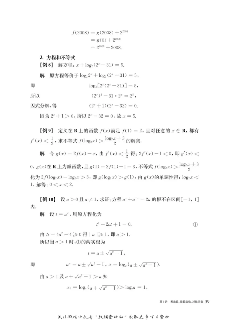 奥数教程&middot;高一年级主书_奥数专题合集_H007奥数类教辅汇总PDF_1~12年级奥数教程