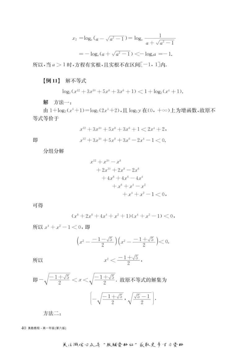 奥数教程&middot;高一年级主书_奥数专题合集_H007奥数类教辅汇总PDF_1~12年级奥数教程