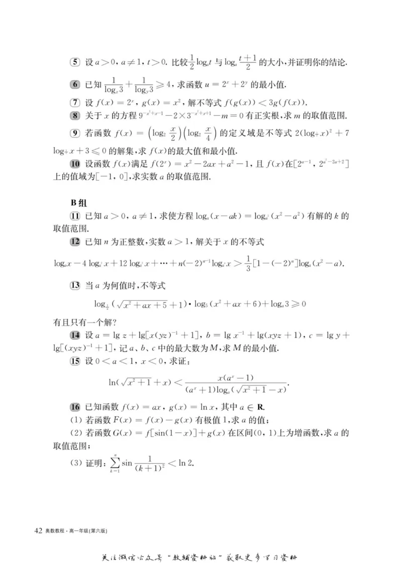 奥数教程&middot;高一年级主书_奥数专题合集_H007奥数类教辅汇总PDF_1~12年级奥数教程