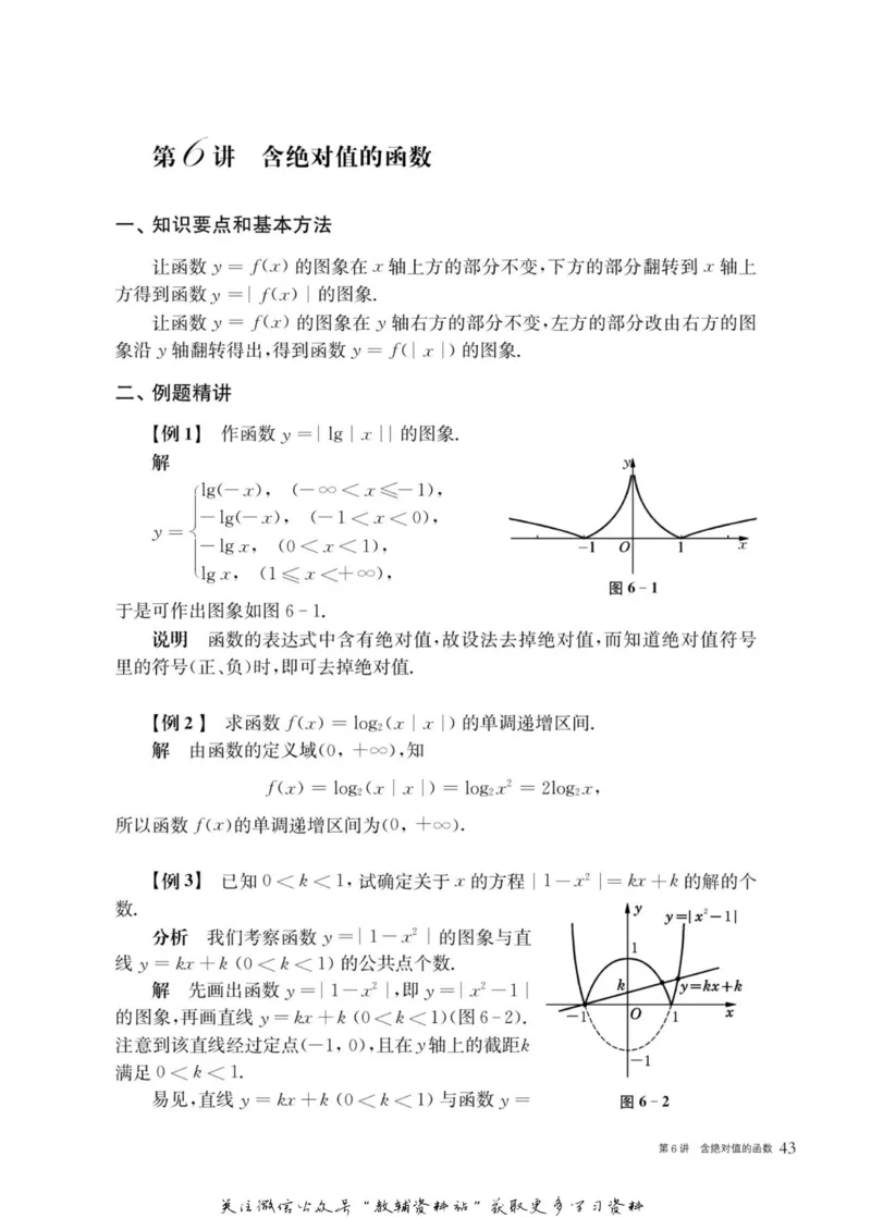 奥数教程&middot;高一年级主书_奥数专题合集_H007奥数类教辅汇总PDF_1~12年级奥数教程