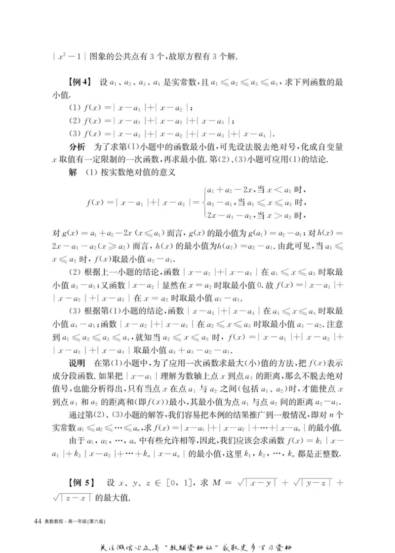 奥数教程&middot;高一年级主书_奥数专题合集_H007奥数类教辅汇总PDF_1~12年级奥数教程