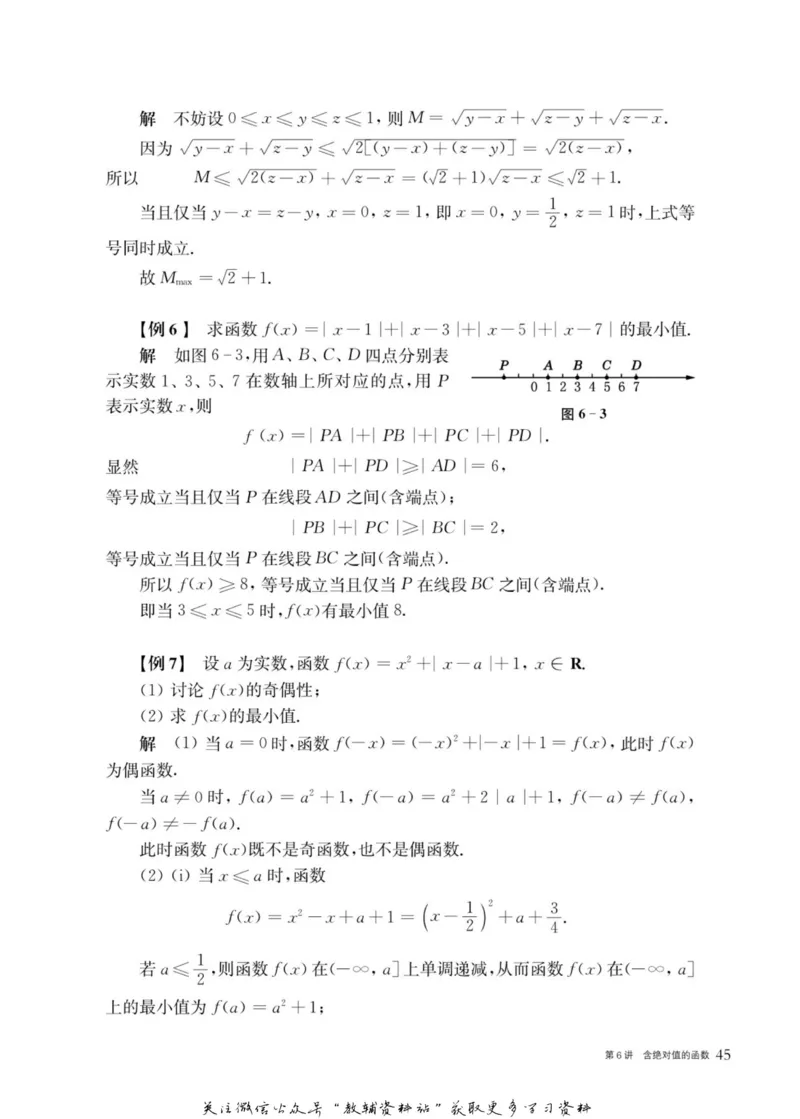 奥数教程&middot;高一年级主书_奥数专题合集_H007奥数类教辅汇总PDF_1~12年级奥数教程