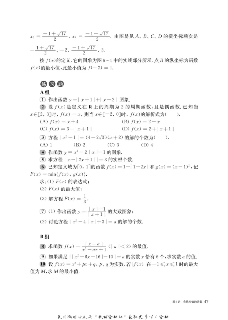 奥数教程&middot;高一年级主书_奥数专题合集_H007奥数类教辅汇总PDF_1~12年级奥数教程