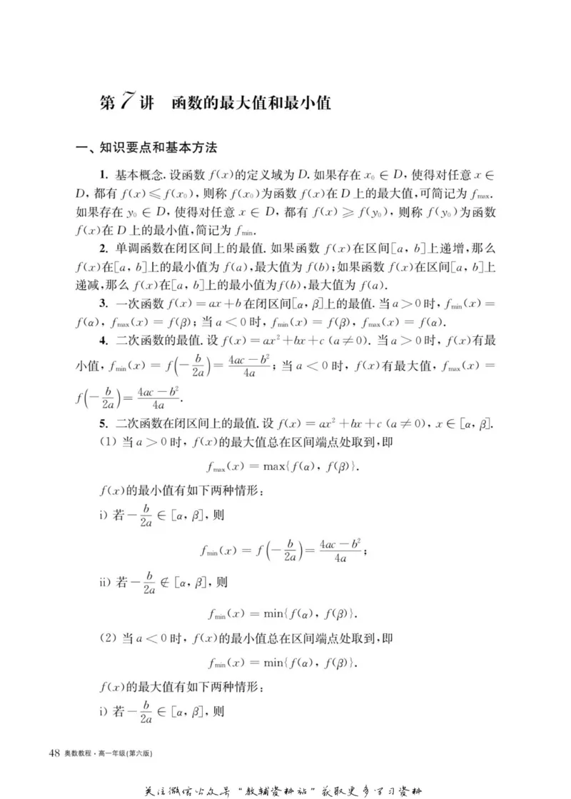 奥数教程&middot;高一年级主书_奥数专题合集_H007奥数类教辅汇总PDF_1~12年级奥数教程