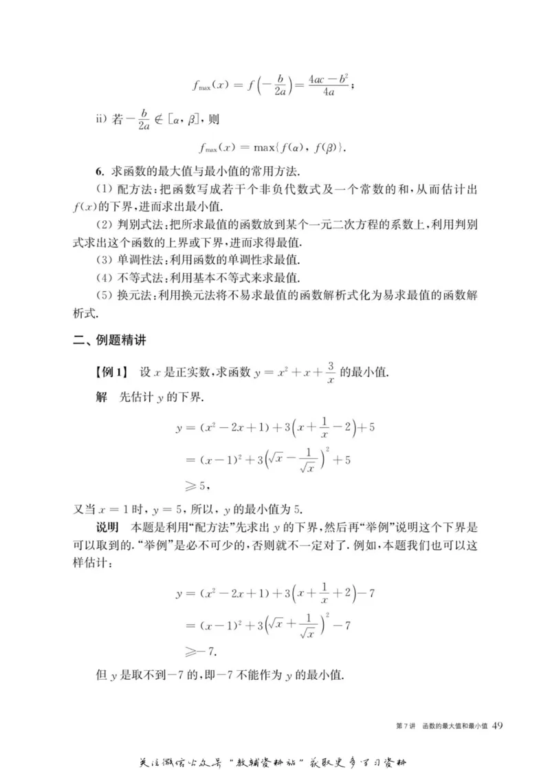 奥数教程&middot;高一年级主书_奥数专题合集_H007奥数类教辅汇总PDF_1~12年级奥数教程