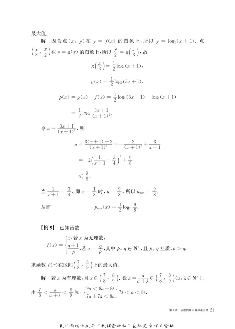 奥数教程&middot;高一年级主书_奥数专题合集_H007奥数类教辅汇总PDF_1~12年级奥数教程