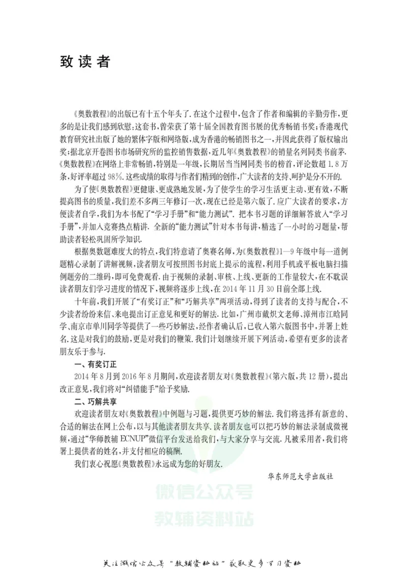 奥数教程&middot;高一年级主书_奥数专题合集_H007奥数类教辅汇总PDF_1~12年级奥数教程