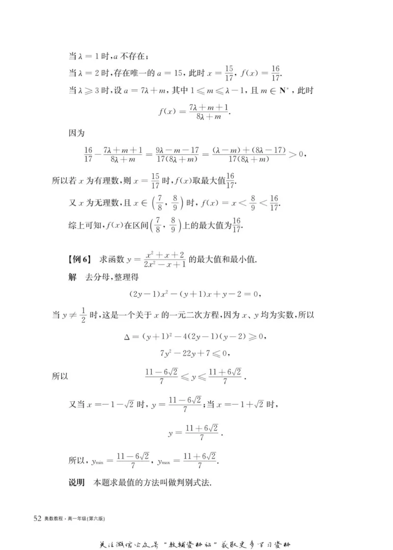奥数教程&middot;高一年级主书_奥数专题合集_H007奥数类教辅汇总PDF_1~12年级奥数教程