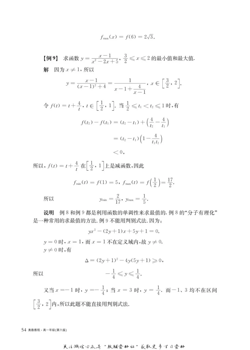 奥数教程&middot;高一年级主书_奥数专题合集_H007奥数类教辅汇总PDF_1~12年级奥数教程