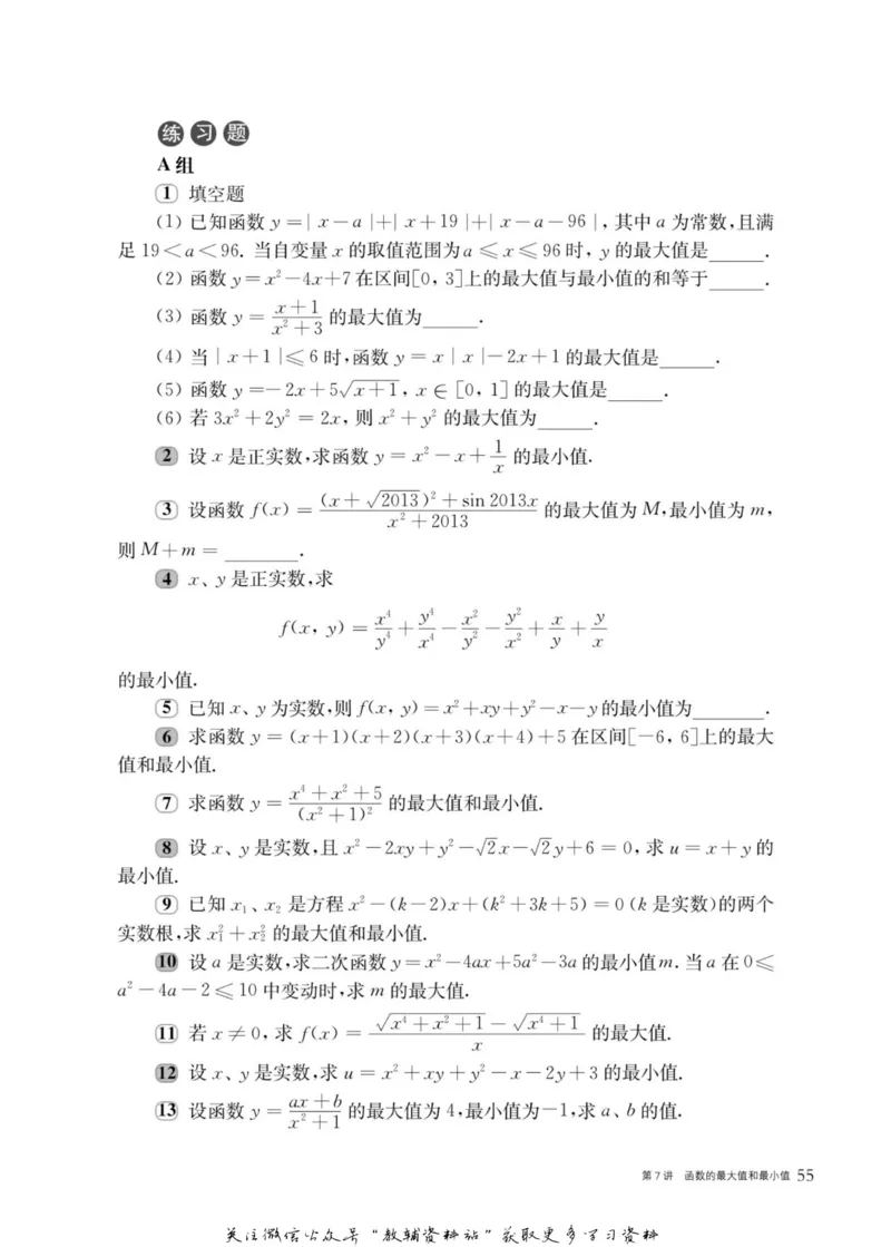 奥数教程&middot;高一年级主书_奥数专题合集_H007奥数类教辅汇总PDF_1~12年级奥数教程