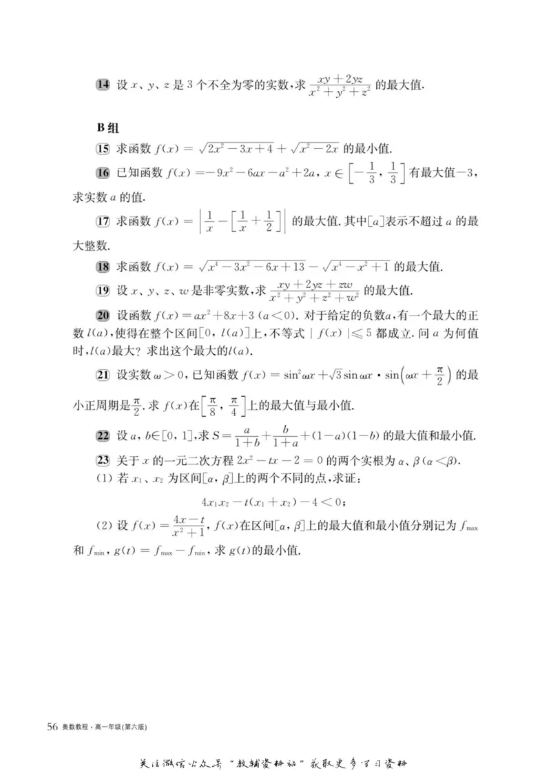 奥数教程&middot;高一年级主书_奥数专题合集_H007奥数类教辅汇总PDF_1~12年级奥数教程