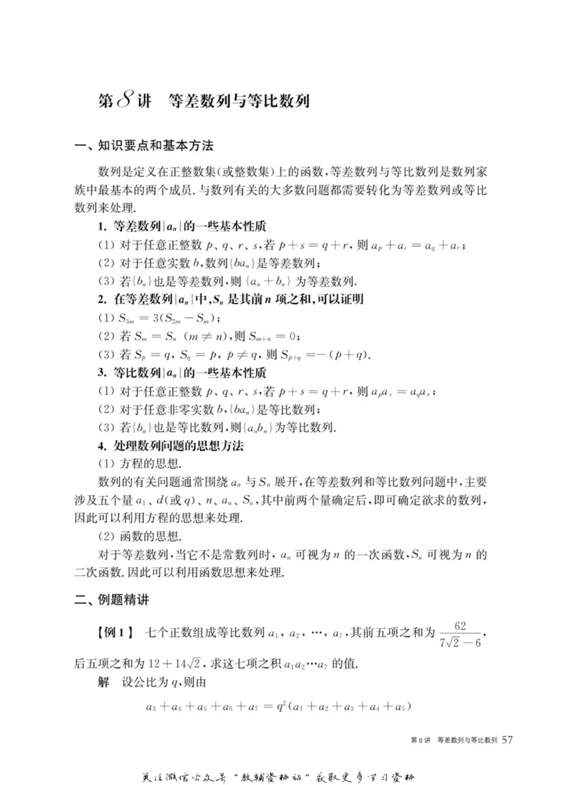 奥数教程&middot;高一年级主书_奥数专题合集_H007奥数类教辅汇总PDF_1~12年级奥数教程