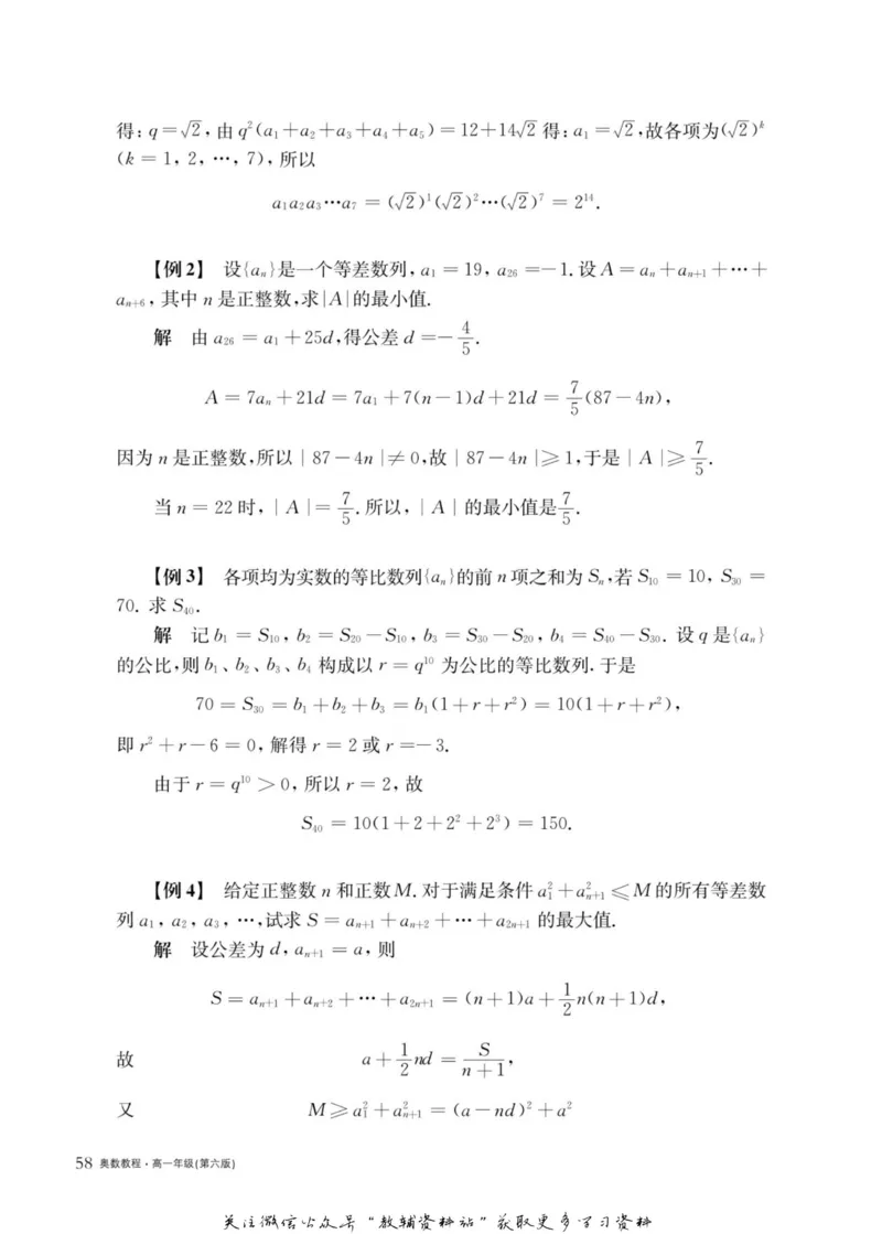 奥数教程&middot;高一年级主书_奥数专题合集_H007奥数类教辅汇总PDF_1~12年级奥数教程