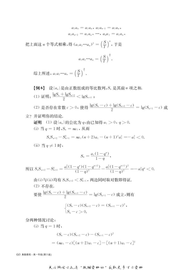 奥数教程&middot;高一年级主书_奥数专题合集_H007奥数类教辅汇总PDF_1~12年级奥数教程