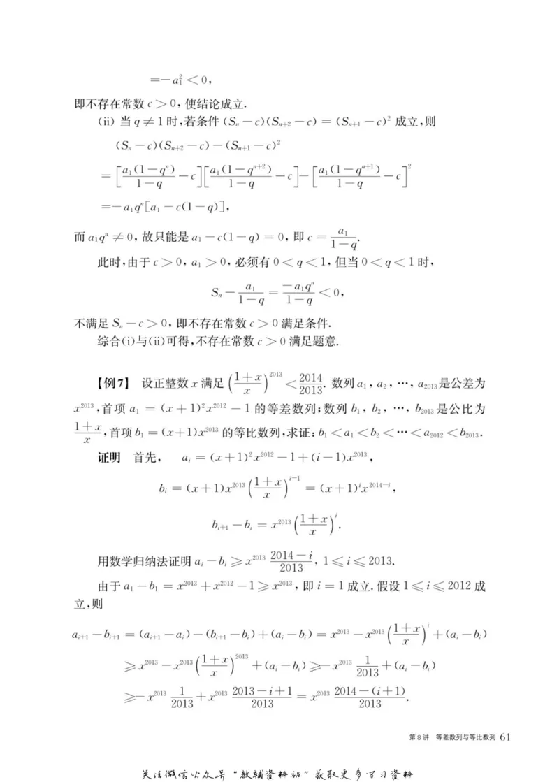 奥数教程&middot;高一年级主书_奥数专题合集_H007奥数类教辅汇总PDF_1~12年级奥数教程