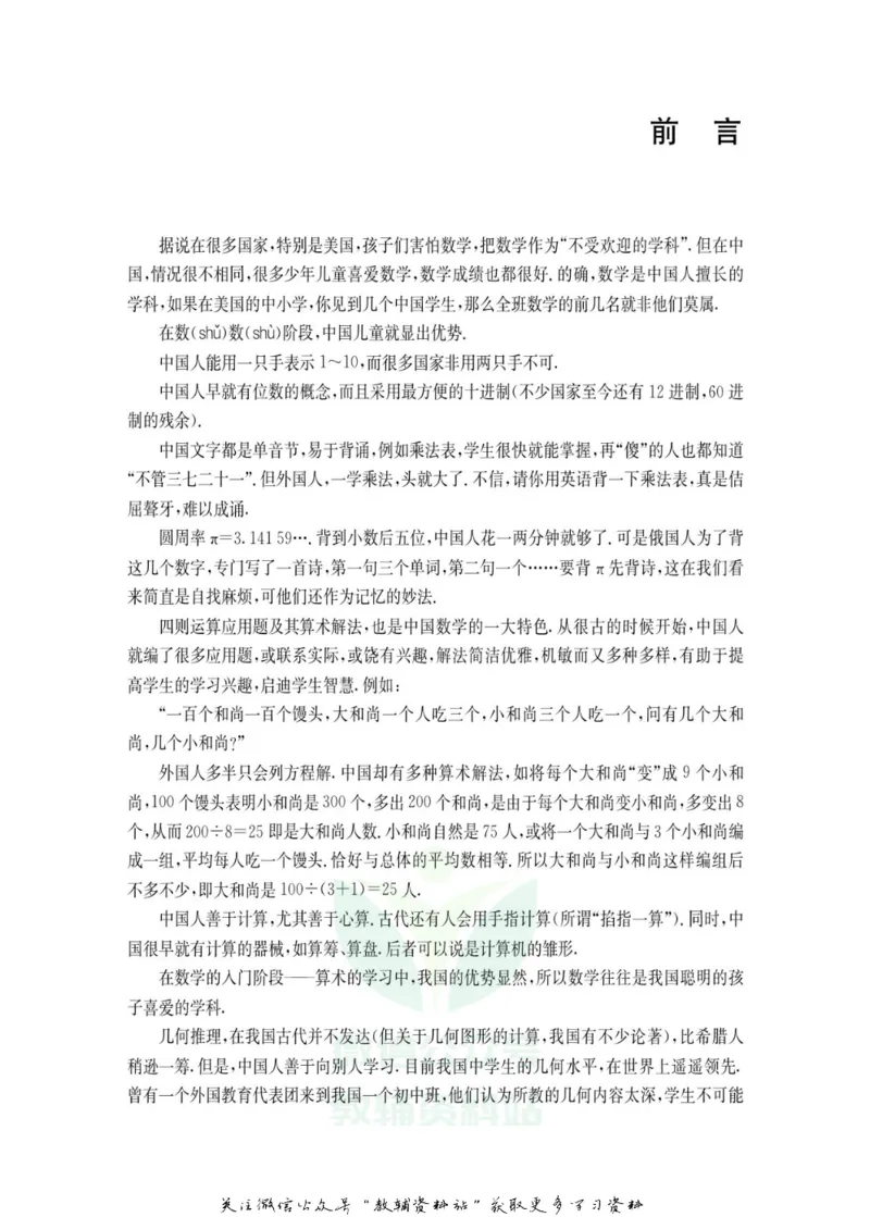 奥数教程&middot;高一年级主书_奥数专题合集_H007奥数类教辅汇总PDF_1~12年级奥数教程