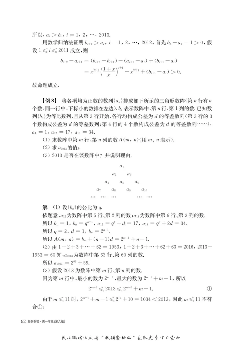 奥数教程&middot;高一年级主书_奥数专题合集_H007奥数类教辅汇总PDF_1~12年级奥数教程