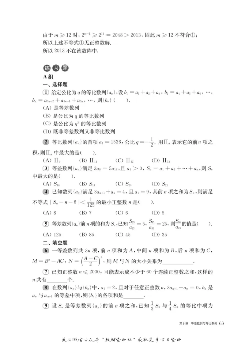 奥数教程&middot;高一年级主书_奥数专题合集_H007奥数类教辅汇总PDF_1~12年级奥数教程