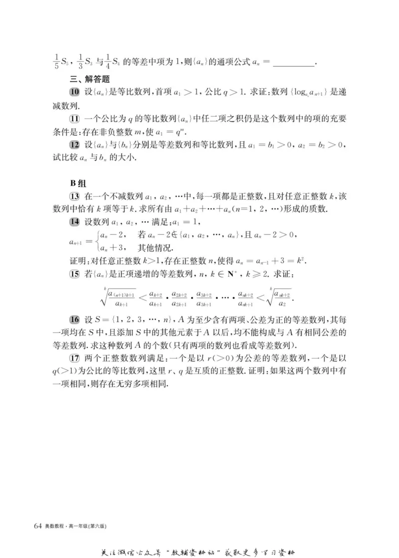 奥数教程&middot;高一年级主书_奥数专题合集_H007奥数类教辅汇总PDF_1~12年级奥数教程