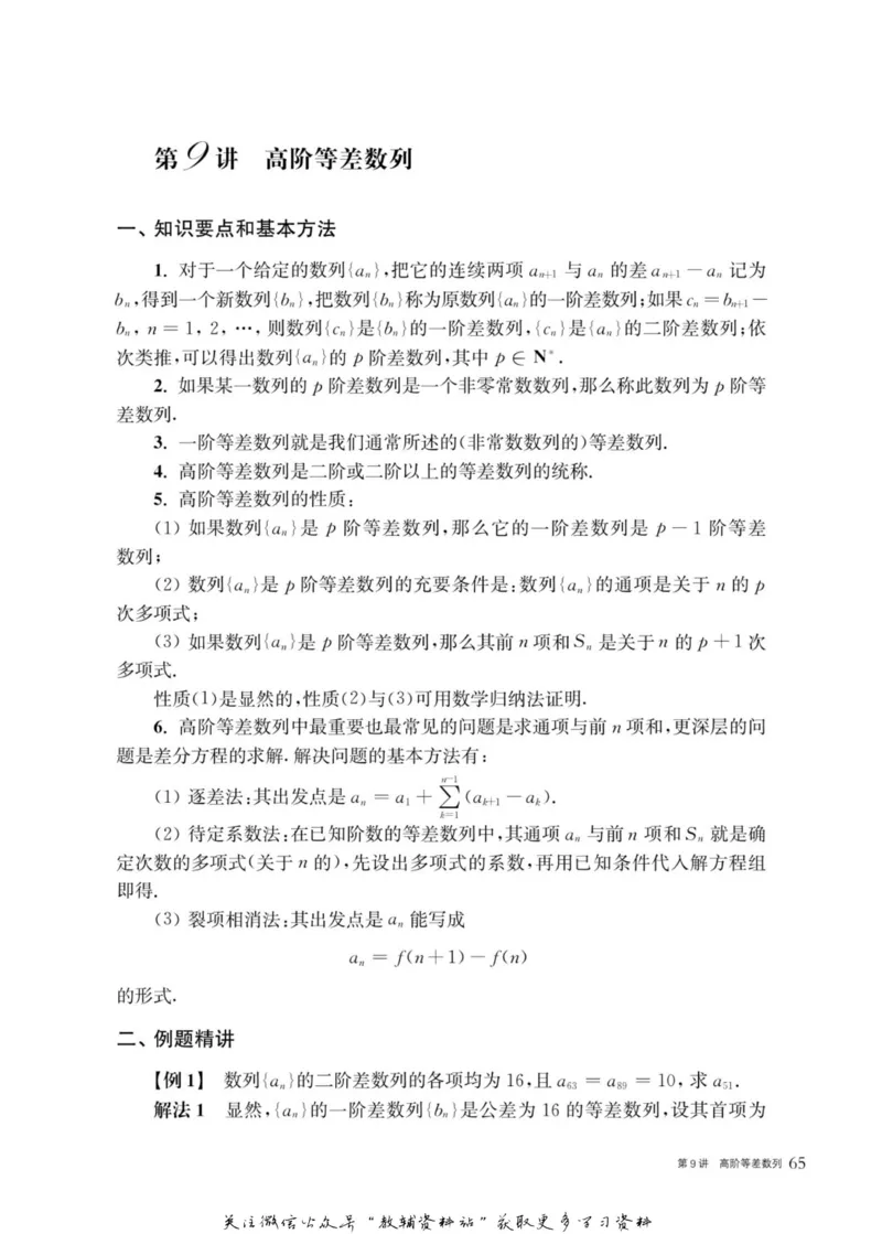 奥数教程&middot;高一年级主书_奥数专题合集_H007奥数类教辅汇总PDF_1~12年级奥数教程