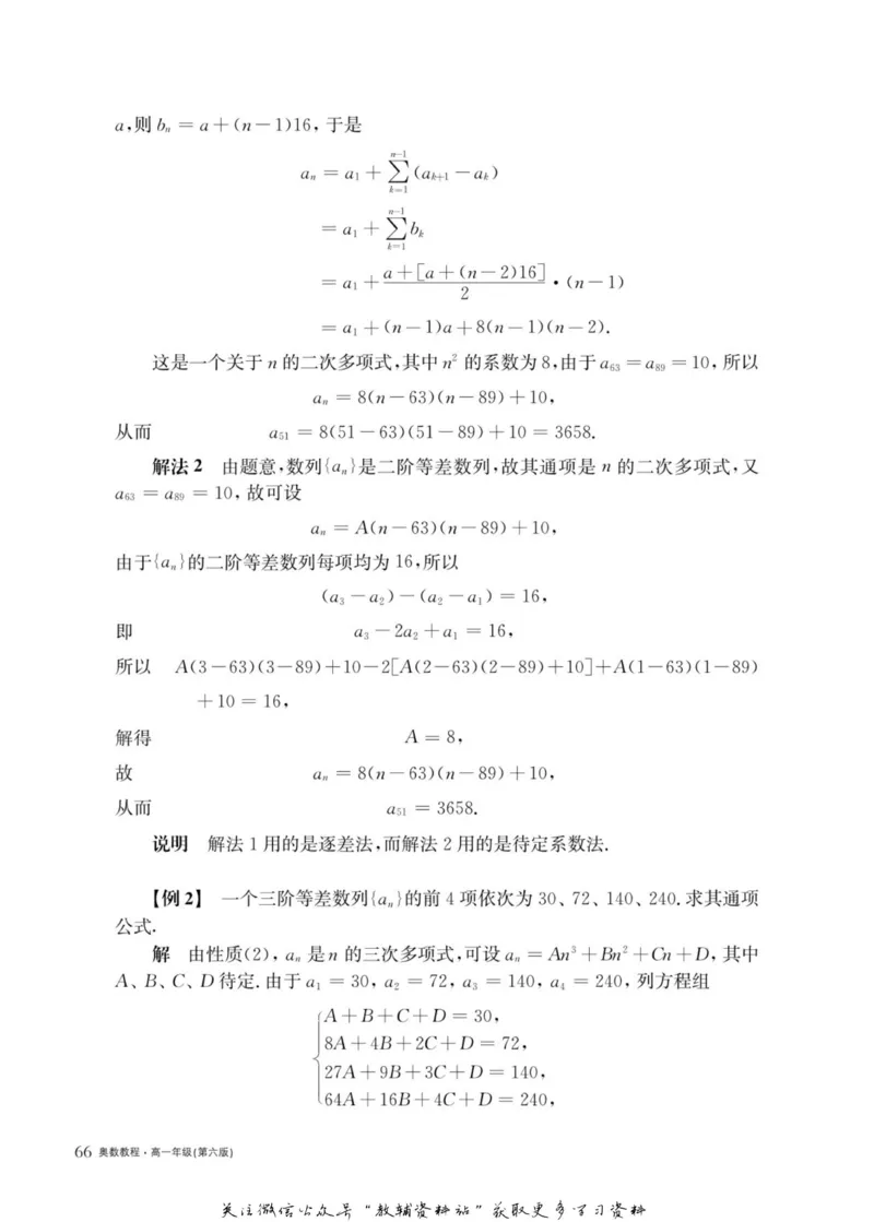 奥数教程&middot;高一年级主书_奥数专题合集_H007奥数类教辅汇总PDF_1~12年级奥数教程
